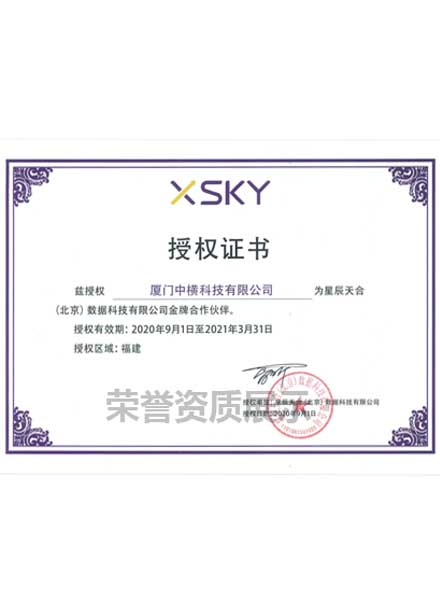 XSKY��Ȩ֤��
